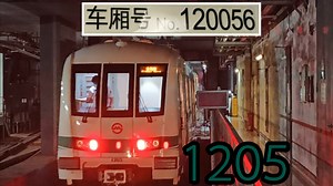 上海地铁12号线雪一1205运营实录（申江路~金海路离站）