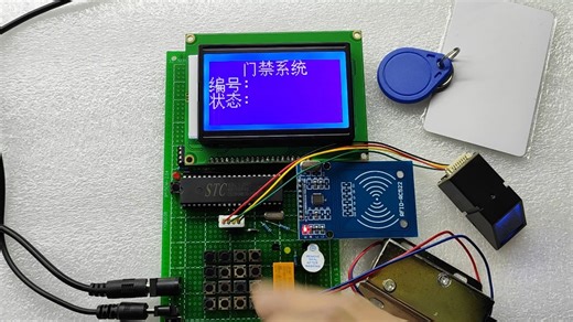 基于51单片机指纹密码锁设计多功能RFID射频IC卡密码锁门禁系统