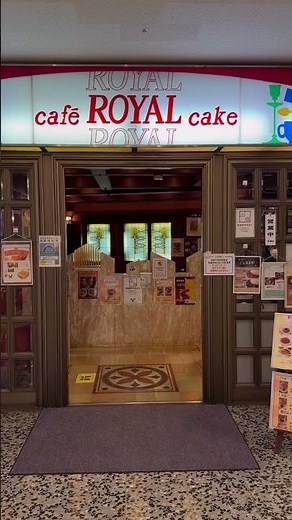 有楽町の交通会館にある、純喫茶、ROYAL。#royal #ローヤル #喫茶 #喫茶店 #純喫茶 #有楽町 #yurakucho #東京 #tokyo #日本 #japan #cafe #カフェ