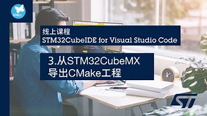 STM32CubeIDE For Visual Studio Code 从STM32CubeMX导出CMake工程