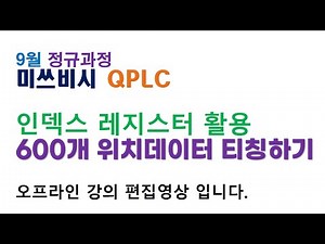 Teaching 600 Location Data Points Using Index Registers - Mitsubishi PLC