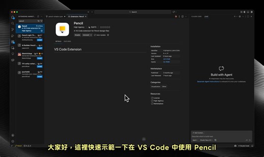 VSCode Copilot Pencil 快速上手！🎁 想要快速上手 VSCode、Copilot 和 Pencil 嗎？這三大工具結合能顯著提升你的開發效率。首先，VSCode 是一款輕量級但功能強大的編輯器，支援多種語言與擴充套件。GitHub Copilot 則能根據你的程式碼自動補全，甚至提出程式片段建議，讓寫程式更輕鬆。Pencil 則適合作為界面設計工具，幫助快速繪製流程圖和草圖。只需安裝相應套件、登入帳號，即可無縫整合，打造高效開發體驗！👍 這部由 Pencil 官方釋出的教學影片，影片字幕是用 Whisper 轉錄的，但字幕有透過我基於 Copilot SDK 自製的字幕校正代理人校正過，全程無人工介入，品質極高！😊 | Will 保哥的技術交流中心