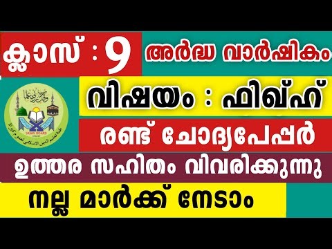 2025-26 Samastha Half-Yearly Examination Fiqh 9th Class Fiqh 9 Class Model Question Papers Fikh