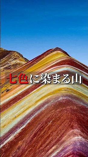 Why Are There Seven-Colored Mountains? The "Earth's Resume" More Mysterious Than a Remote Island ...