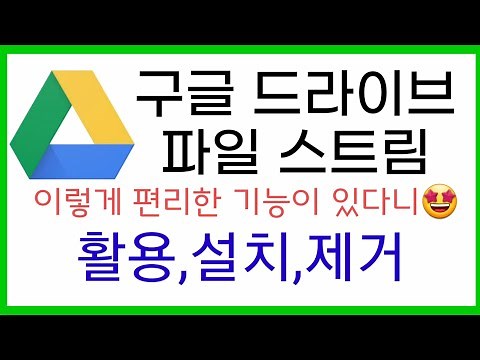 Google Drive File Stream / Features, Installation, and Removal (GSFE)