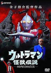 Ultraman Monster Legend: The 40 Year Old Truth - Movie