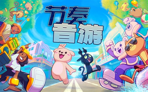 【散人】超萌音游 节奏天国精神续作《bits&bops》 欢乐试玩