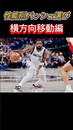 [How to Choose Basketball Shoes by Performance] Top 10 Latest Basketball Shoes for Lateral Moveme...