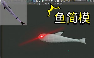 3ds Max鱼简模教程