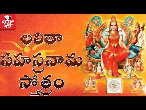 Sri Lalitha Sahasranama Stotram | Phalasruthi | Sri Lalitha Sahasranamam Full