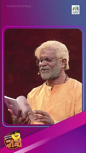 അപ്പൂപ്പൻ ആള് കൊള്ളാല്ലോ🙈 | Oru Chiri Iru Chiri Bumper Chiri | MazhavilManorama