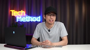 外星人ALIENWARE m15 R5测评：颜值和品质感出众的“超跑”