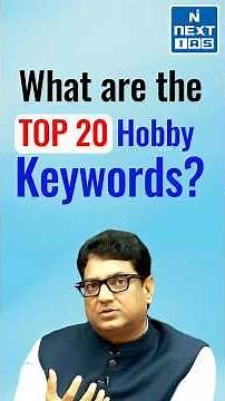 Top 20 Hobby Keywords Used by UPSC Candidates in DAF 2 | Smart Form Filling