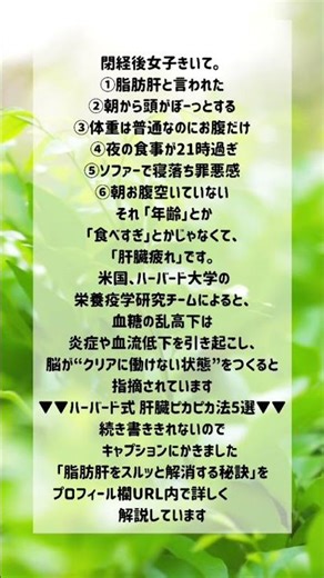 脂肪肝を解消する方法 #更年期 #脂肪肝 #やせる #更年期ダイエット
