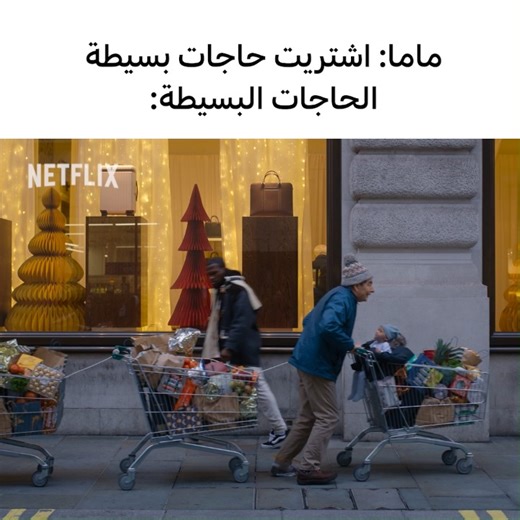 يحدث هذا الأسبوع | Netflix