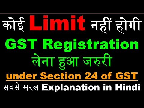 कोई Limit नहीं GST Registration लेना जरुरी | Compulsory Registration Under GST | Section 24 of GST |