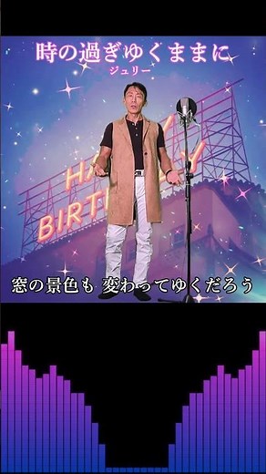 沢田研二 - 時の過ぎゆくままに 歌詞付き 【AI映像】covered by Ibuki #Shorts