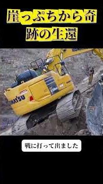One False Move and It's Over: The Tense Rescue of a Fallen Excavator Using a Perfectly Coordinate...