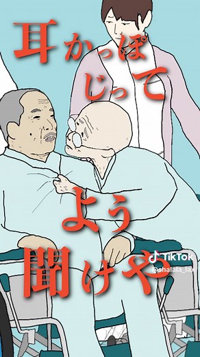 一触即発のジジイラップバトル