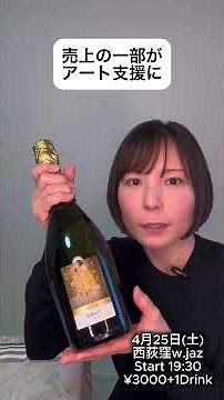 「接吻」飲めます✨Gustav Klimt ‘The Kiss’ Spumante Brut🍾✨