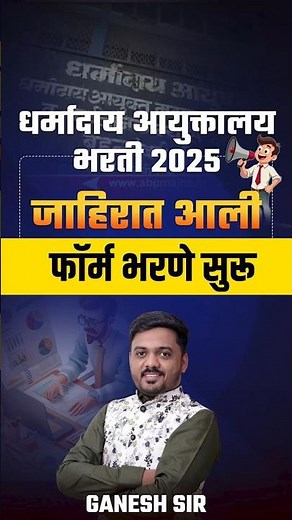 Dharmaday Ayukta Bharti 2025 | Notification Out | Vacancies, Eligibility & Application#shorts
