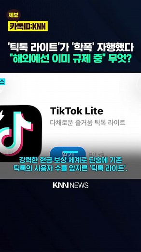 "Sign up and take all the points": TikTok reduced to a tool for school violence? 'Shocking' / KNN