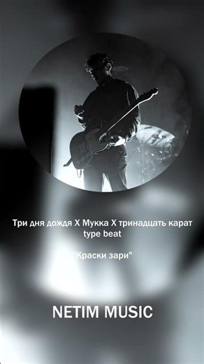 [FREE] МУККА Х ТРИНАДЦАТЬ КАРАТ Х SAD ROCK TYPE BEAT - КРАСКИ ЗАРИ