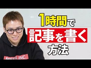 【超時短】爆速ライティング術11選