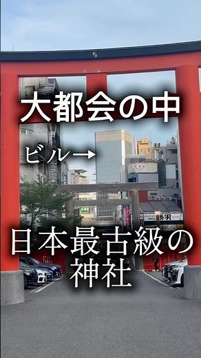 ⛩️ 大都会・神戸の中心に、日本最古級の歴史を誇る神社がある。三宮駅から徒歩すぐとは思えないほど静寂に包まれた空間。都会の喧騒を忘れて、特別な時間を過ごしてみませんか？✨📍兵庫県神戸市・生田神社