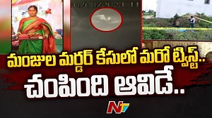 51K views · 206 reactions | చంపింది ఆవిడే -Manjula Murdered & Body Set on Fire in Shamshabad, Hyderabad #Manjula #MurderCase #Shamshabad #Hyderabad #NTVTelugu #NTVNews | Ntv Telugu | Facebook