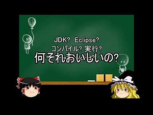 ゆっくりと学ぶJava講座【第一回】Javaの開発環境を整えよう!!