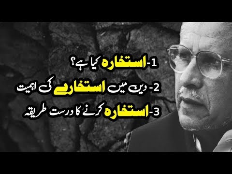 Istakharah kiya hay? | din min istakhare ki ahamiyat | istakharah karne ka durst tariqa