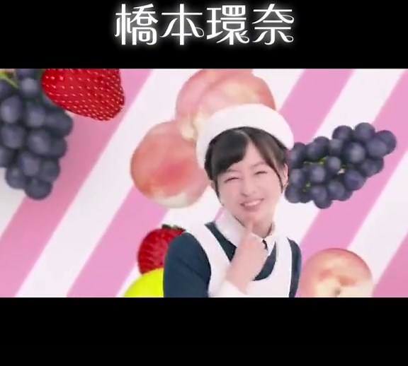 フルーツバージョンの橋本環奈です。前にやってたCMです。