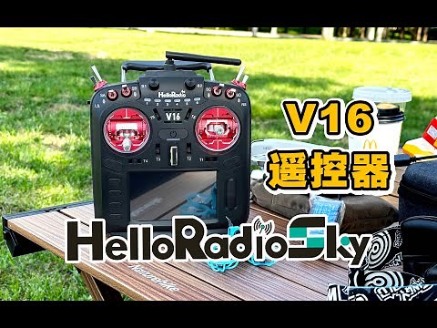 HelloRadio V16MAX 开源遥控器超详细使用感受分享 《超人聊模型》336