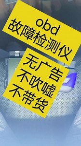 对比三款热门OBD故障检测仪，轻松选择最适合你的