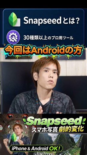 [Completely Free] Master Photo Editing with Google’s Amazing App Snapseed! #Shorts