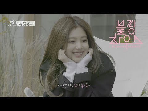 BLACKPINK - ‘블핑하우스 (BLACKPINK HOUSE)’ EP.1-2