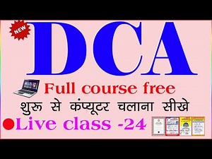 dca computer course in hindi | dca course in hindi | dca course | dca full course in hindi