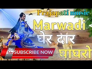 gher dar ghaghro!!! घेर दार घाघरो !!!! Rajasthani song Prajapati music