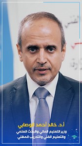 وزير التعليم العالي يهنئ جامعة العلوم والتكنولوجيا بالمــــــركز الأول🥇 🤩 على مستوى الجامعات اليمنية في تصنيف QS العالمي للجامعات للعام 2025 ✨ #جامعة_العلوم_والتكنولوجيا | جامعة العلوم والتكنولوجيا اليمن UST Yemen