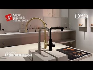 CEA Design - обзор Елены Березиной выставки Salone del Mobile.Milano 2025