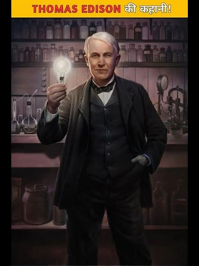 MOTIVATIONAL Story Of Thomas Edison 💡