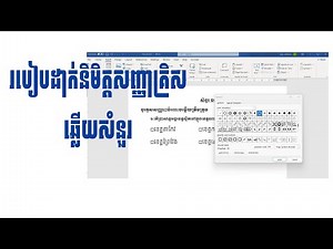 របៀបដាក់សញ្ញាគ្រិសក្នុង Ms. Word || #microsoftwordtutorial #technology #microsoftexcel #totalgaming