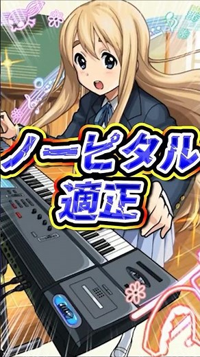 [Nopital Suitability] Kotobuki Tsumugi is now suitable for the rare Extreme difficulty quest 'Nop...