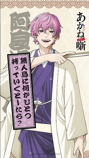 「無人島に何かひとつ持っていくとしたら？」阿良川魁生（CV:#塩野瑛久）｜TVアニメ『#あかね噺』毎週土曜夜11時30分～放送中！#アニメ #anime
