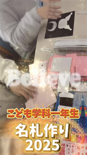名札作りの楽しみと学び