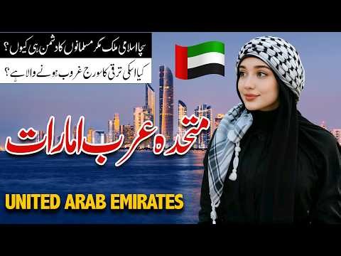 Travel to UAE | Full History & Documentary in Urdu/Hindi | متحدہ عرب امارات کی سیر| Touristan
