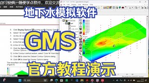 GMS软件官方教程演示|三维插值法全展示
