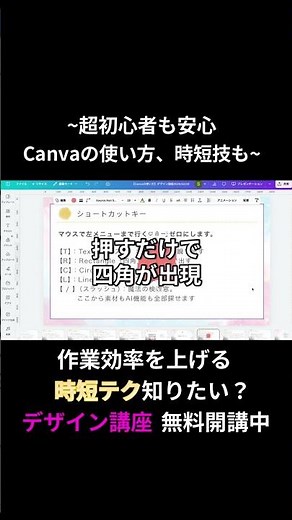 デザイン講座~超初心者も安心Canvaの使い方、時短技も~