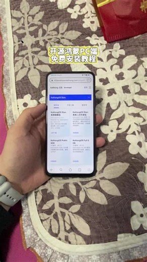 《小宝的梦》 #kaihongosx86版下载地址 #kaihongosx86在哪下载 #kaihongOSX86桌面版 #kaihongos桌面版x86安装 kaihongosx86在哪下载，开源鸿蒙PC版免费下载，kaihong安卓苹果下载教程